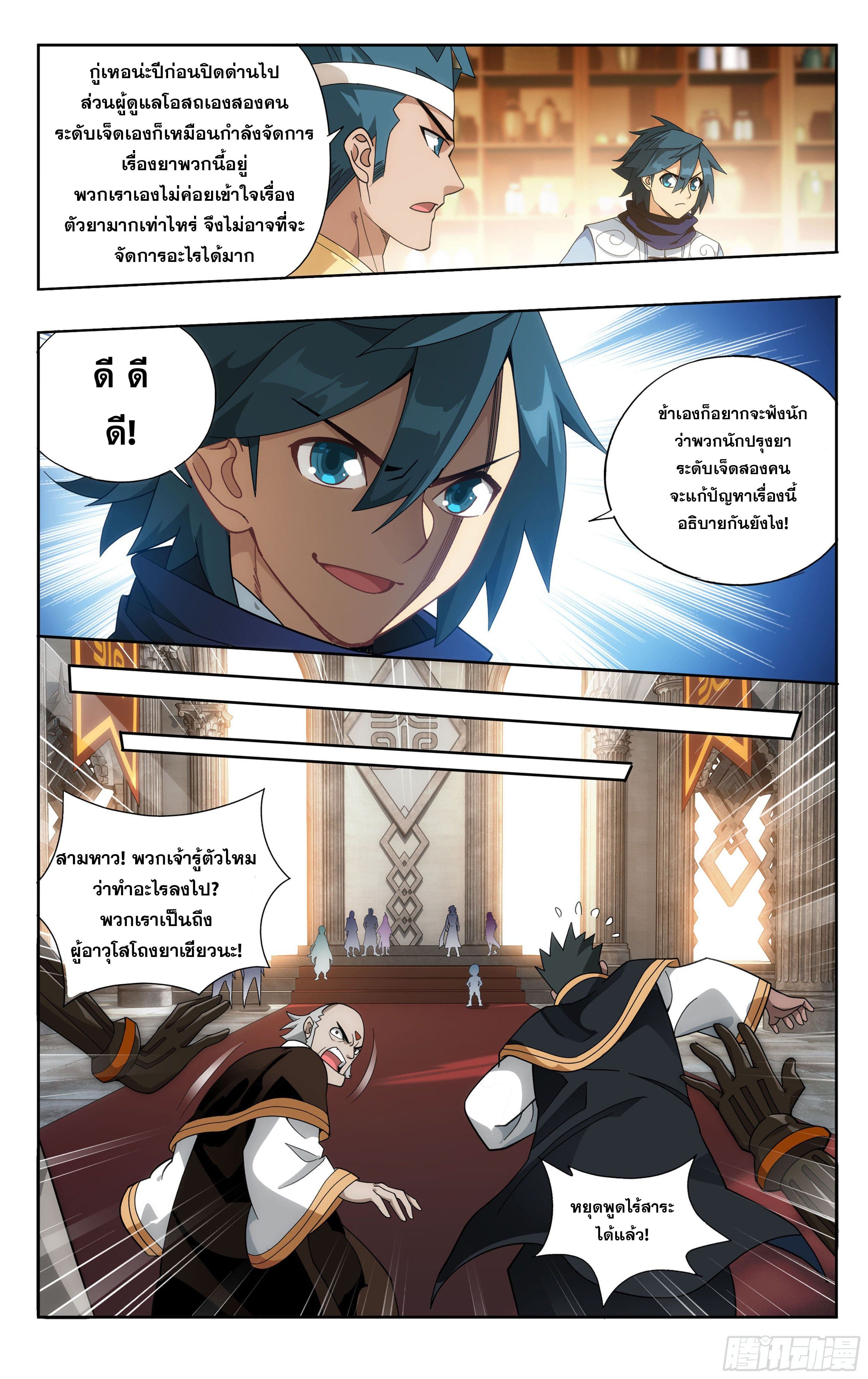 Doupo Cangqiong (ชนจีน) ตอนที่ 67 หน้า 20