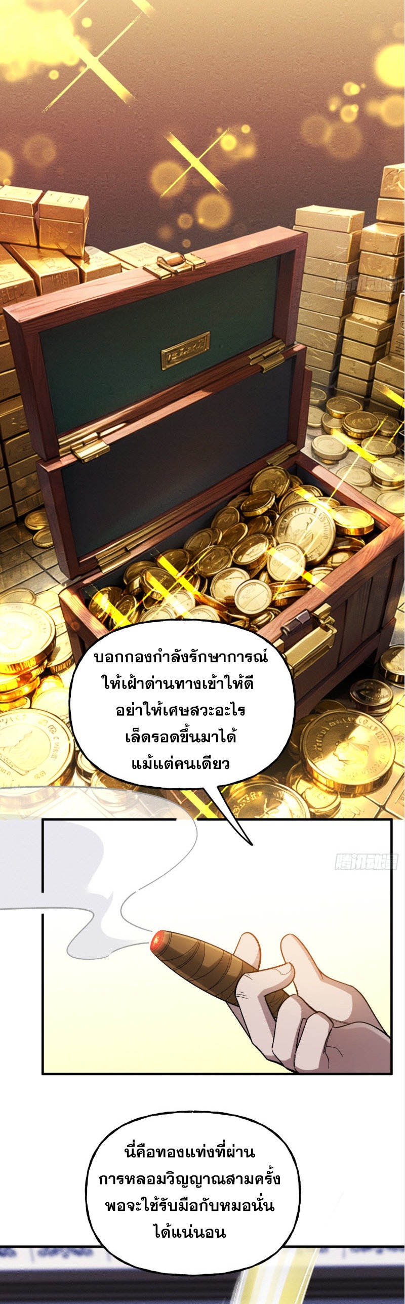 ไซเบอร์เซียน: ข้าเกิดใหม่เพื่อครองจุดสูงสุด ตอนที่ 5 หน้า 60