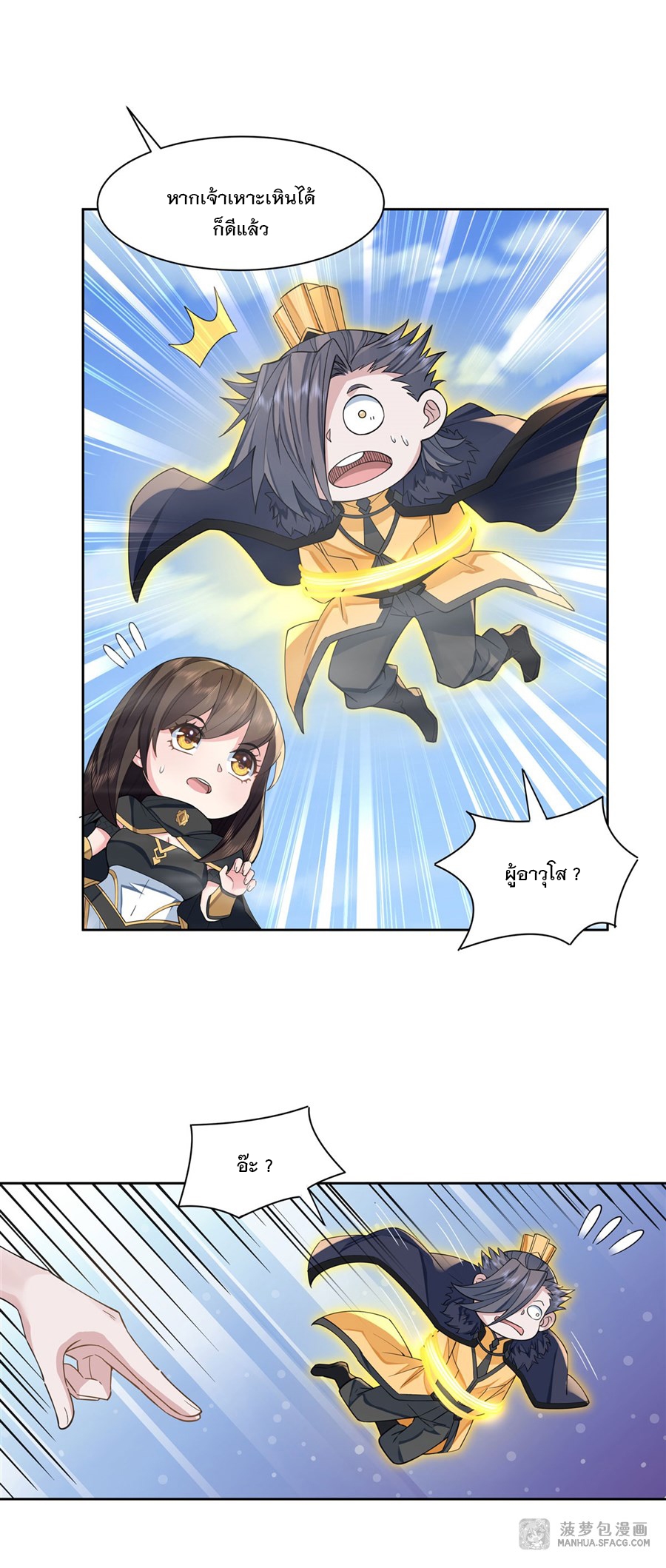 ศิษย์ของข้าล้วนมีอนาคตที่ยิ่งใหญ่ (ชนจีน) ตอนที่ 19 หน้า 37