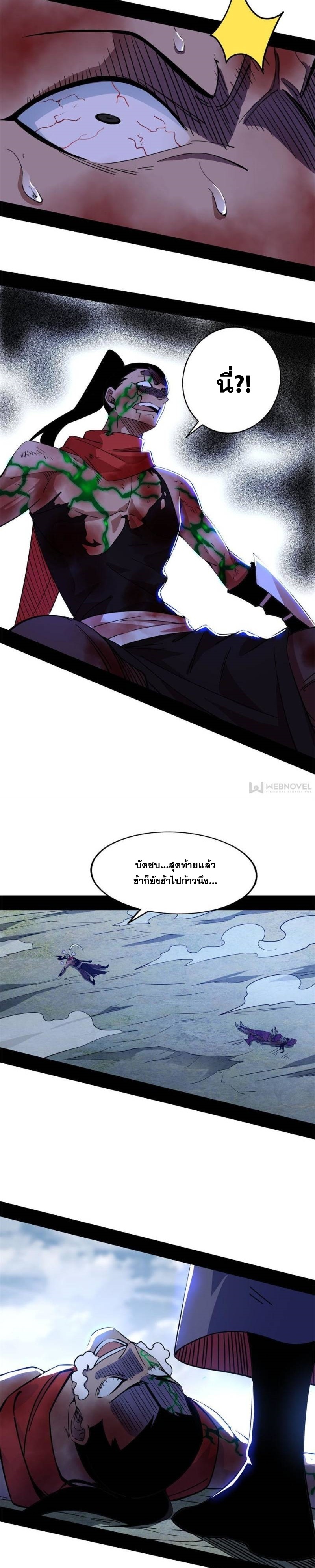 I'm an Evil God ข้าคือจักรพรรดิปีศาจ ตอนที่ 315 หน้า 4