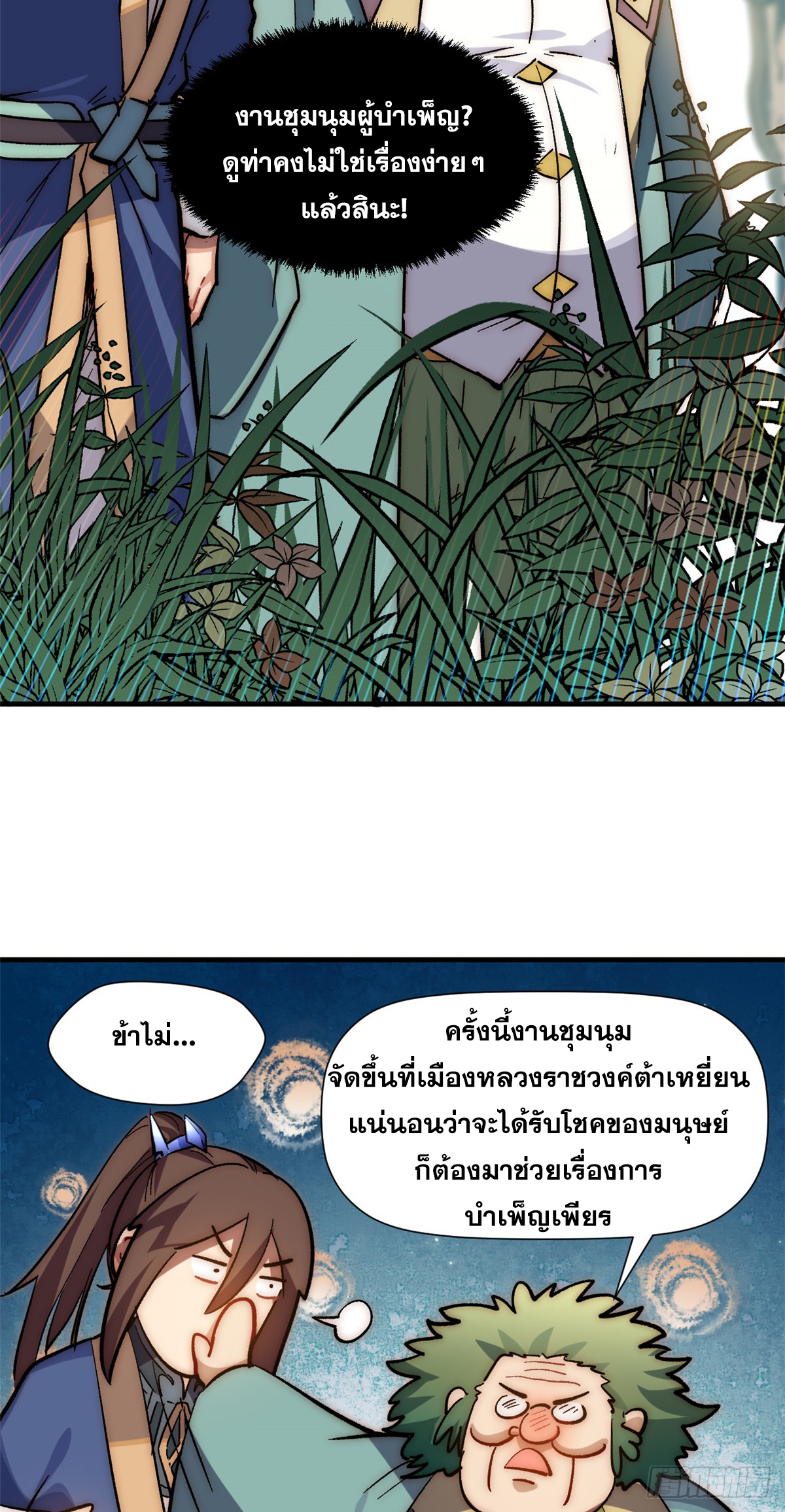 ระบบสุ่มดวงชะตา(ทันจีน) ตอนที่ 59 หน้า 28
