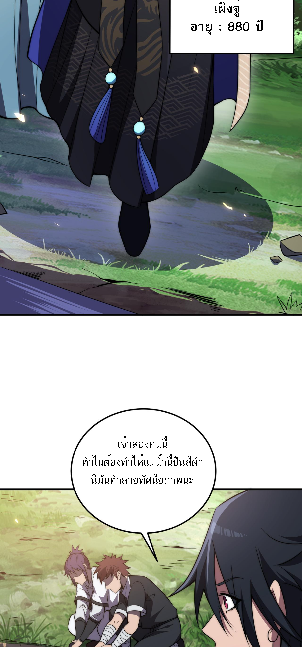 Rise of The Cheat User ตอนที่ 1 หน้า 9