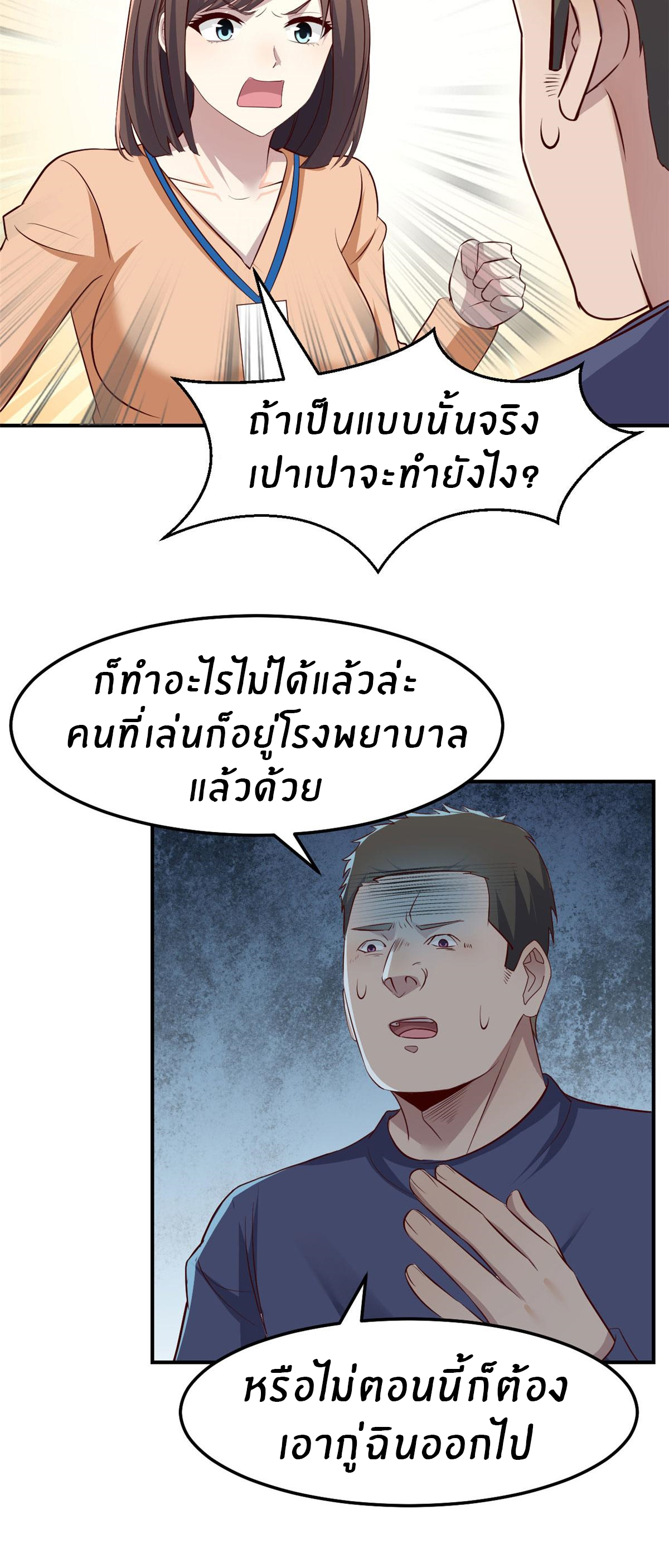 พี่สาวอยากเล่นคุณ ตอนที่ 133 หน้า 9