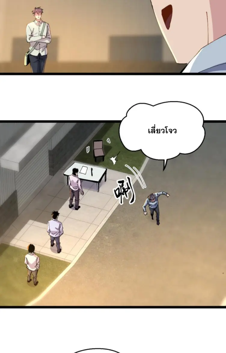 ย้อนเวลา 1983 กลับไปเป็นเศรษฐี ตอนที่ 110 หน้า 17