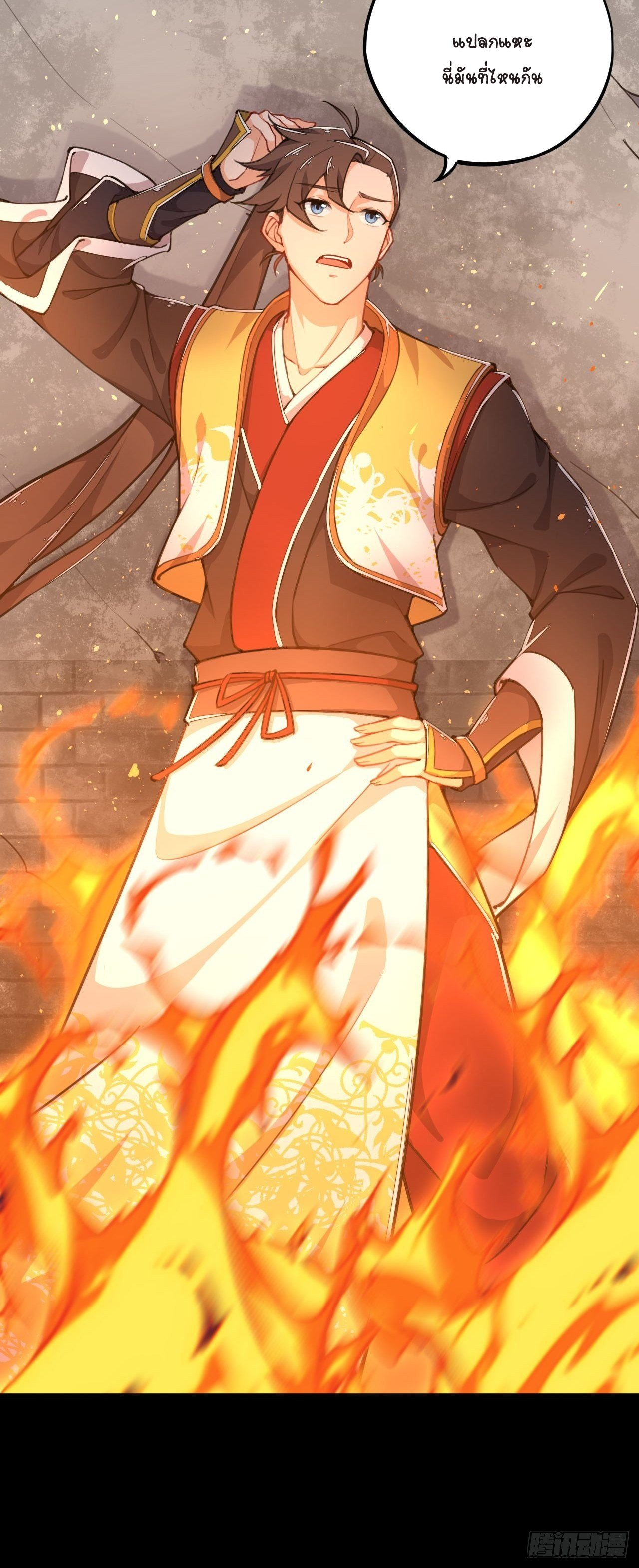 อาณาจักรสัตว์อสูรแห่งจิตวิญญาณ ตอนที่ 1 หน้า 23