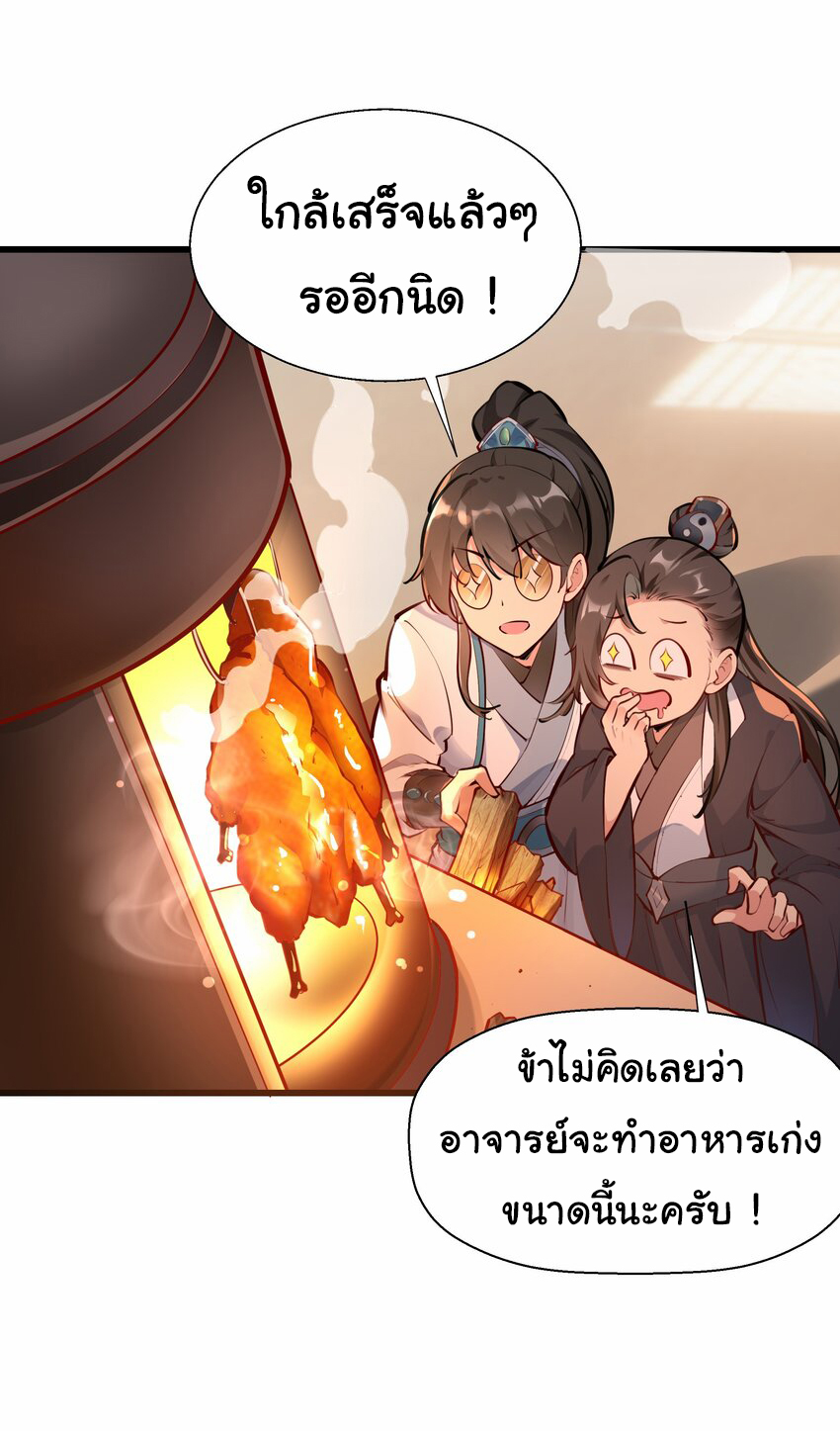 ชะตาฟ้าสั่งให้ข้าเป็นเทพ ตอนที่ 12 หน้า 2