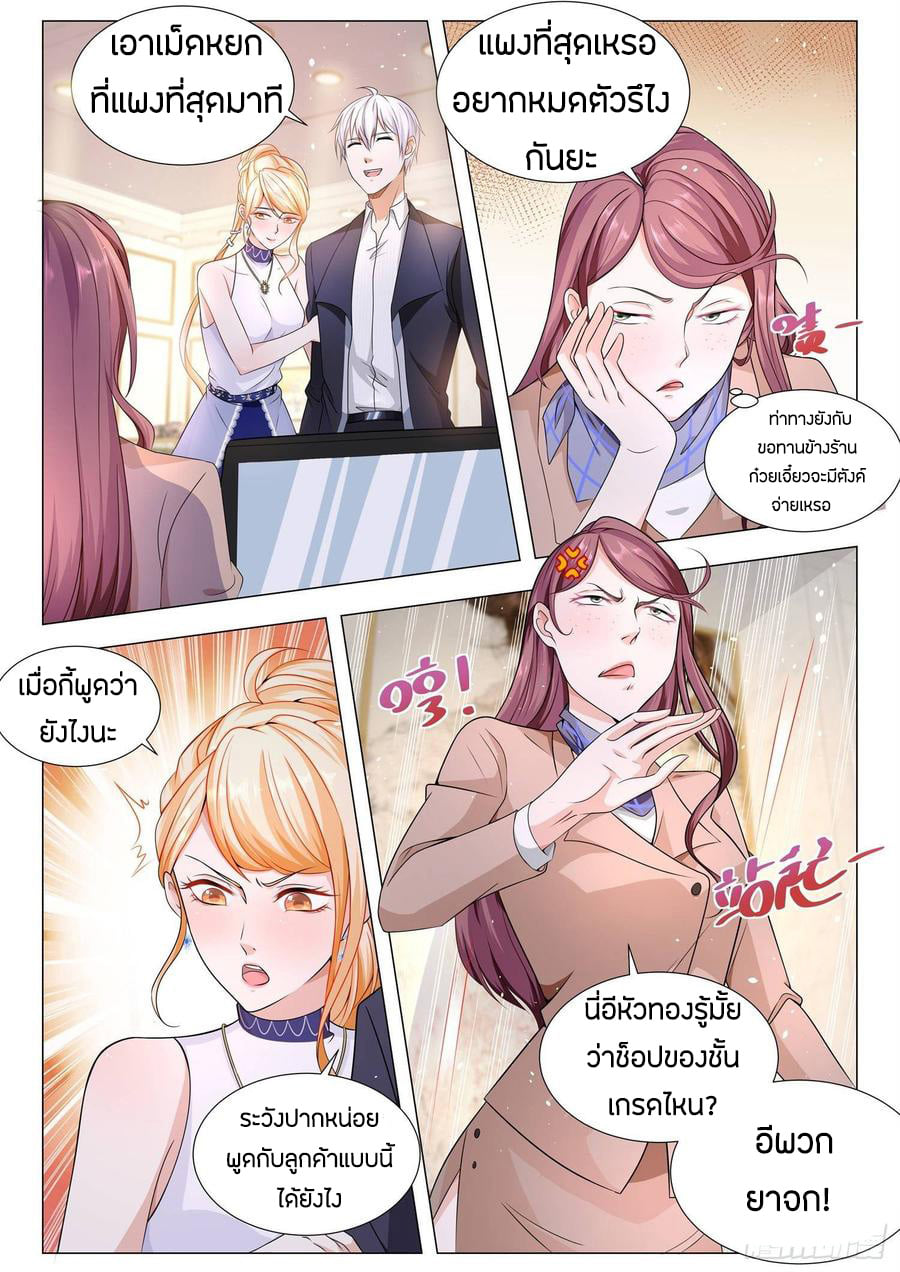 Divine Hero’s Skyfall System ตอนที่ 103 หน้า 12