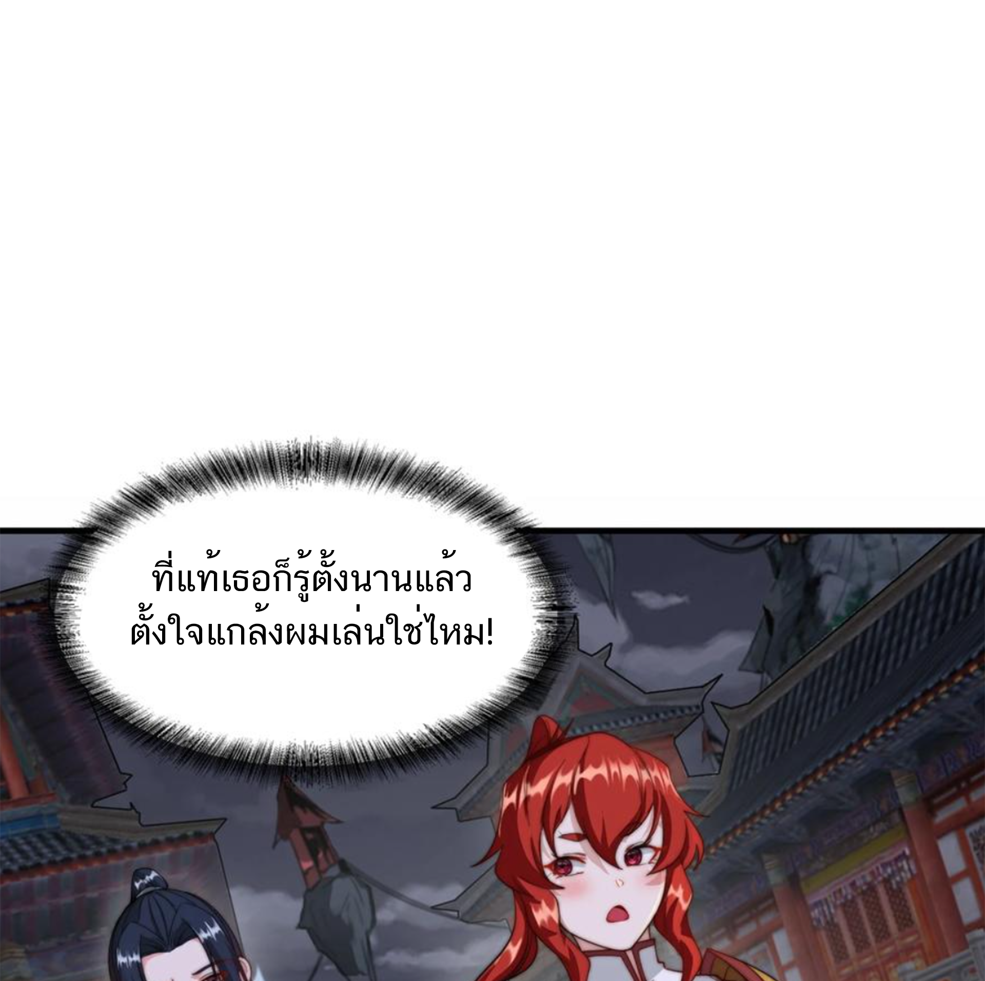 ชะตาตัวร้ายอย่างข้าจะตบ ตัวเอกก็ไม่ใช่เรื่องยากเกินไป ถูกไหม ? ตอนที่ 26 หน้า 6