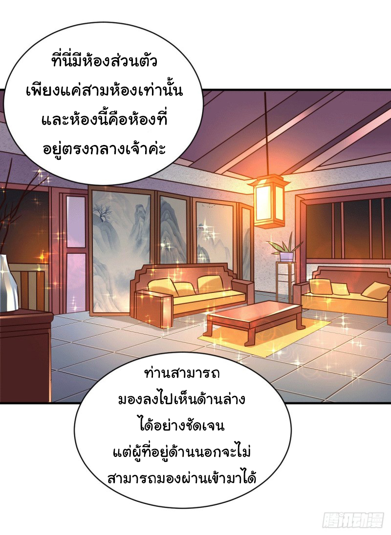 เซียนร้อยรักเขยนี้ขอบ่มเซียนให้พ่อตา-Immortal Husband on The Earth ตอนที่ 57 หน้า 8