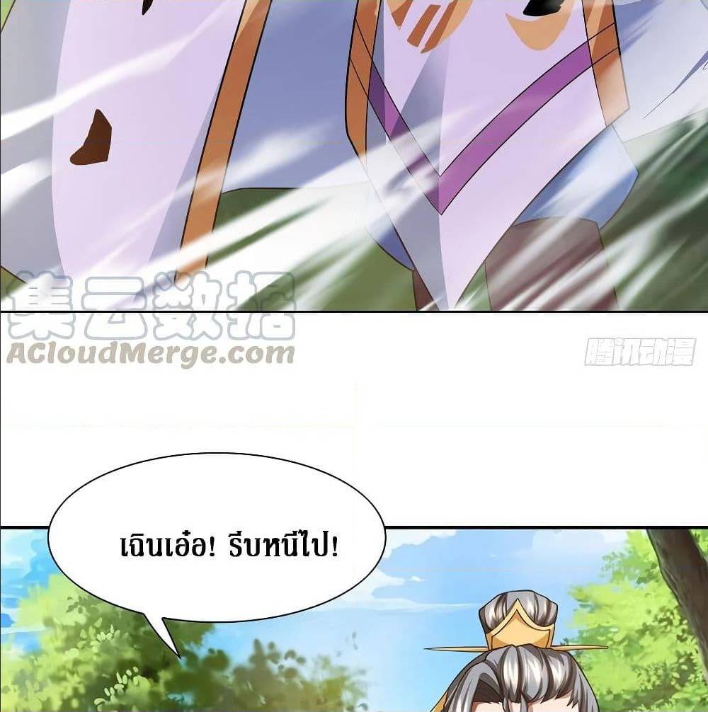 Dominate The Three Realms ตอนที่ 123 หน้า 12