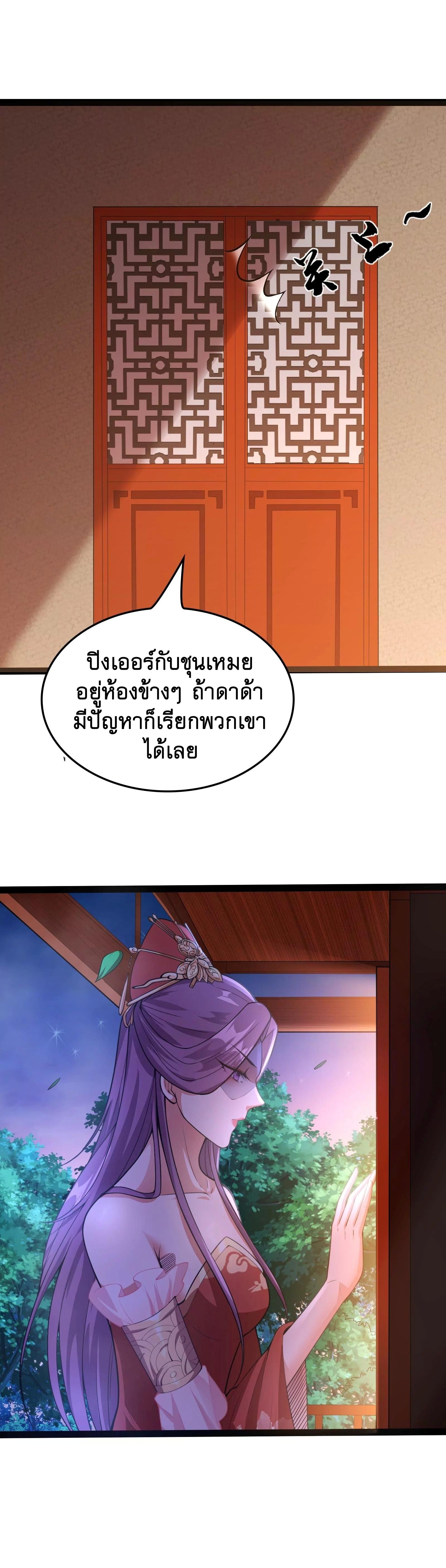 I Am The King | ระเบิดสวรรค์ ตอนที่ 41 หน้า 6