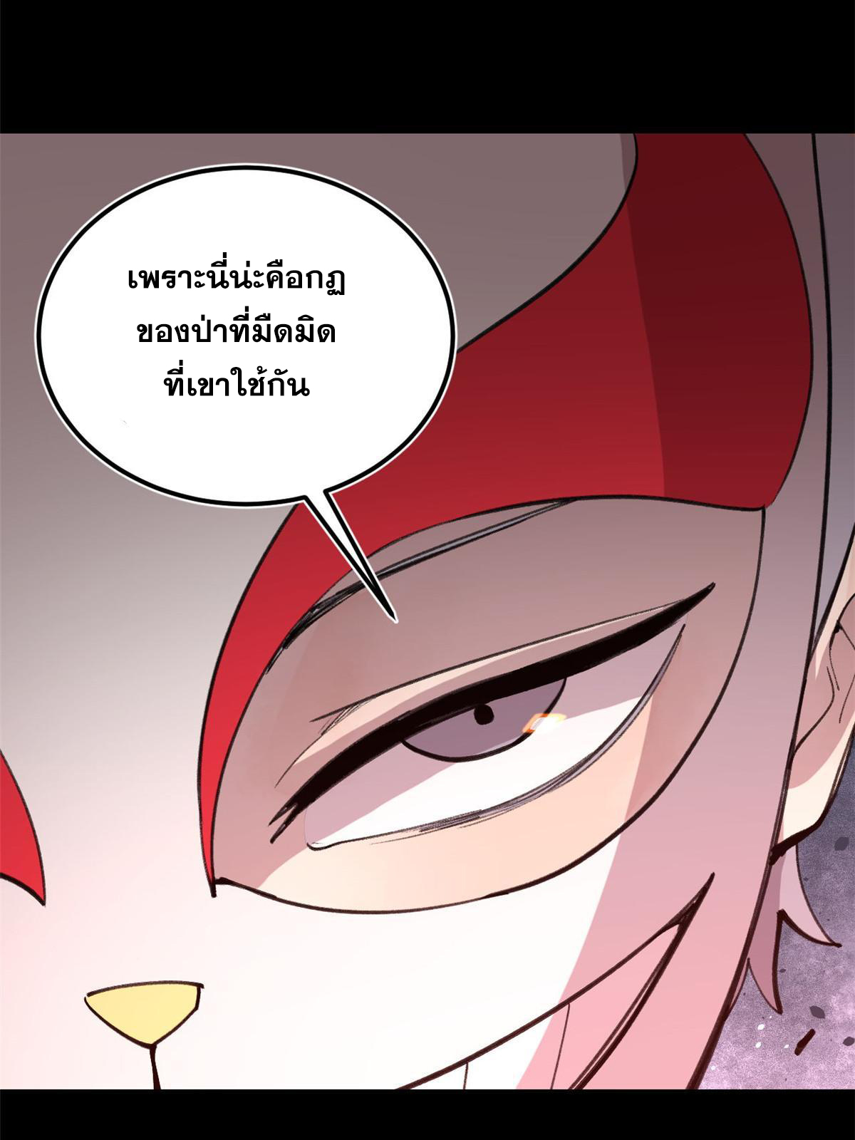 ผู้เล่นสุดโฉด ตอนที่ 35 หน้า 48