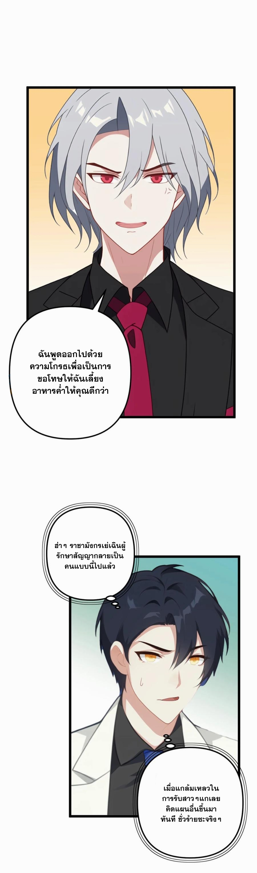 ฮาเร็มของพระเอกน่ะฉันขอเถอะ !? ตอนที่ 13 หน้า 8