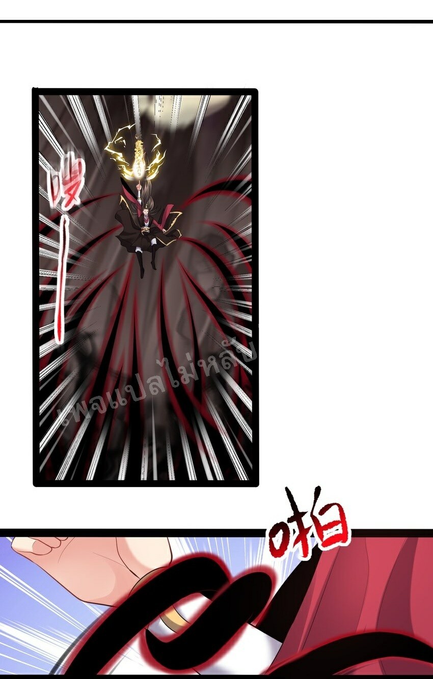 ดันเกิดใหม่เป็นสุดยอดวายร้ายหมายเลขหนึ่ง ตอนที่ 51 หน้า 4