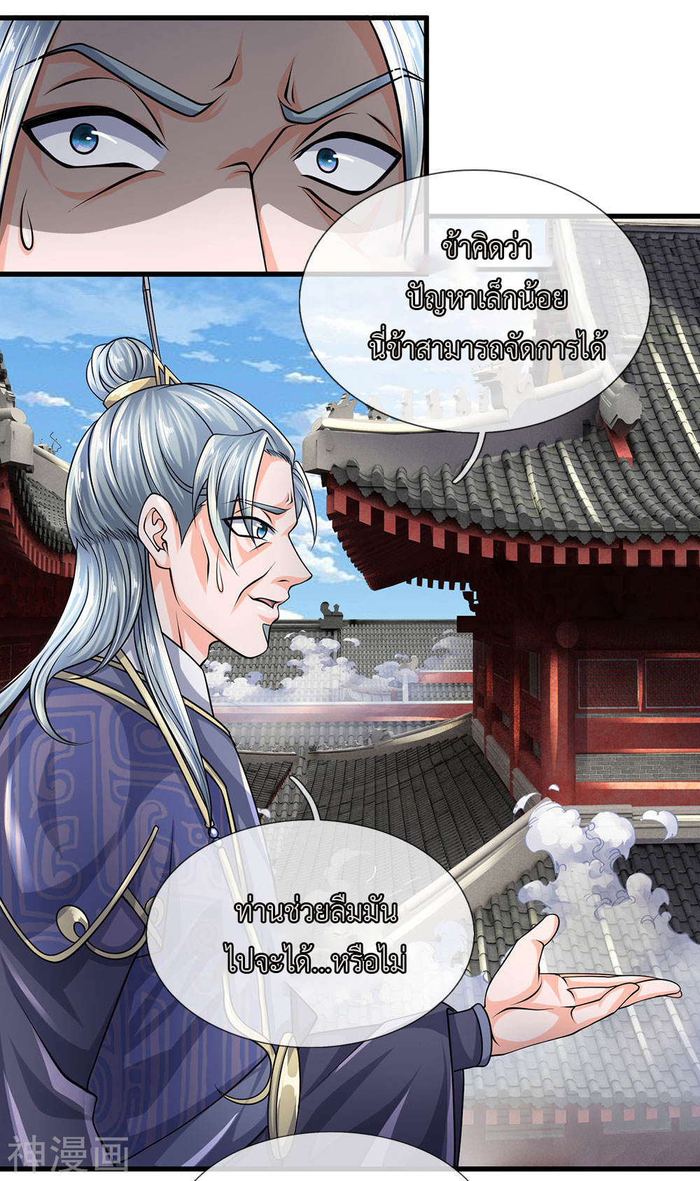 Shura Sword Sovereign ตอนที่ 91 หน้า 19