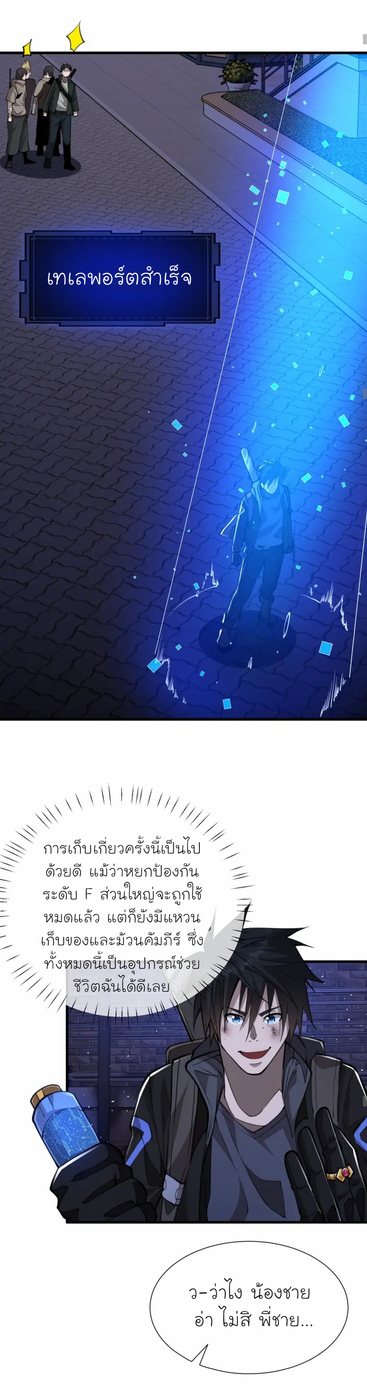 [.Doom Summoner.] ตอนที่ 12 หน้า 8