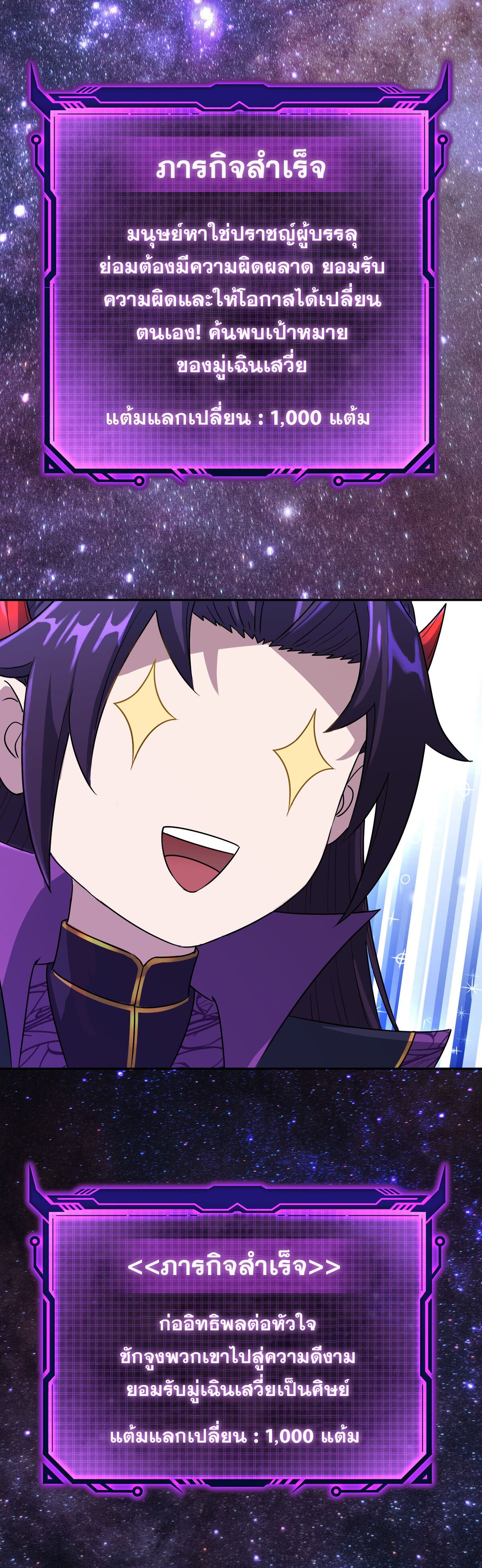 เกิดใหม่ในร่างบรรพบุรุษลัทธิมาร(จบ) ตอนที่ 4 หน้า 19