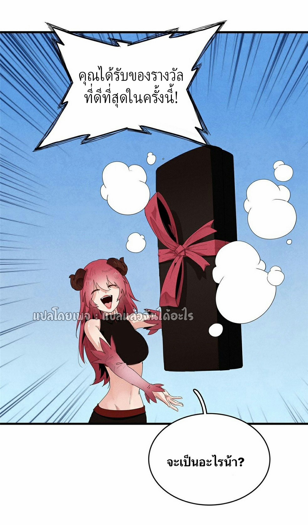 เข้ามาในเกมก็กลายเป็นเทพซะงั้น ตอนที่ 30 หน้า 38