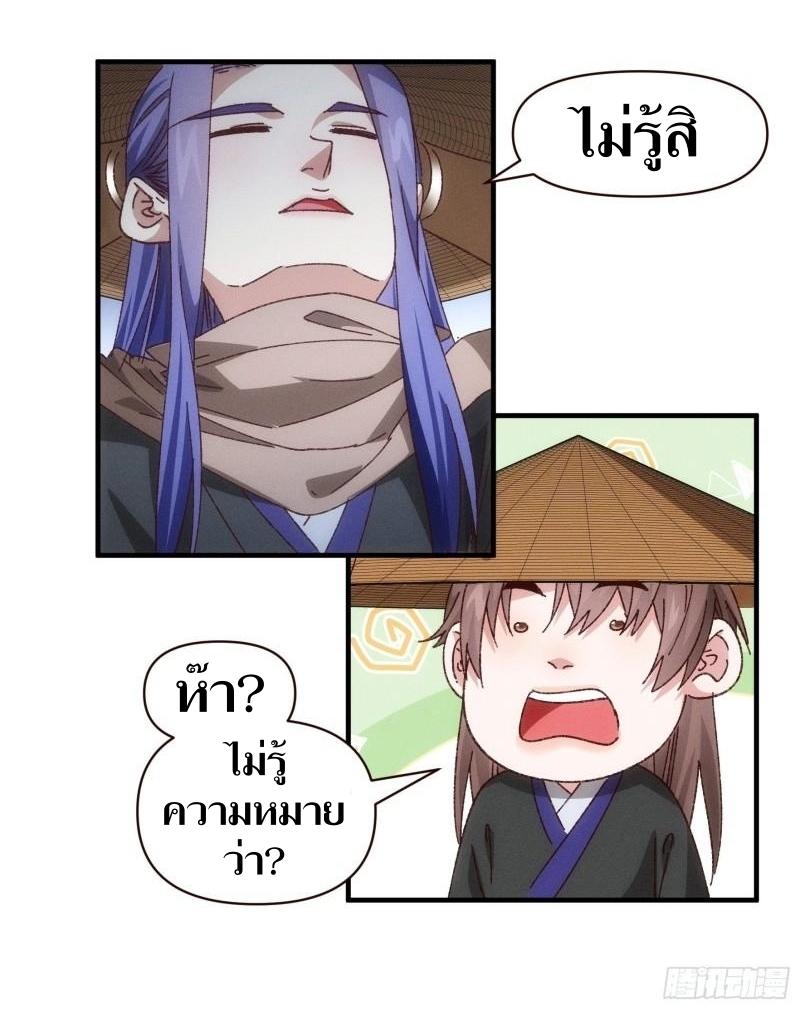 ข้าแค่ไม่เล่นไพ่ตามเกม ตอนที่ 73 หน้า 6