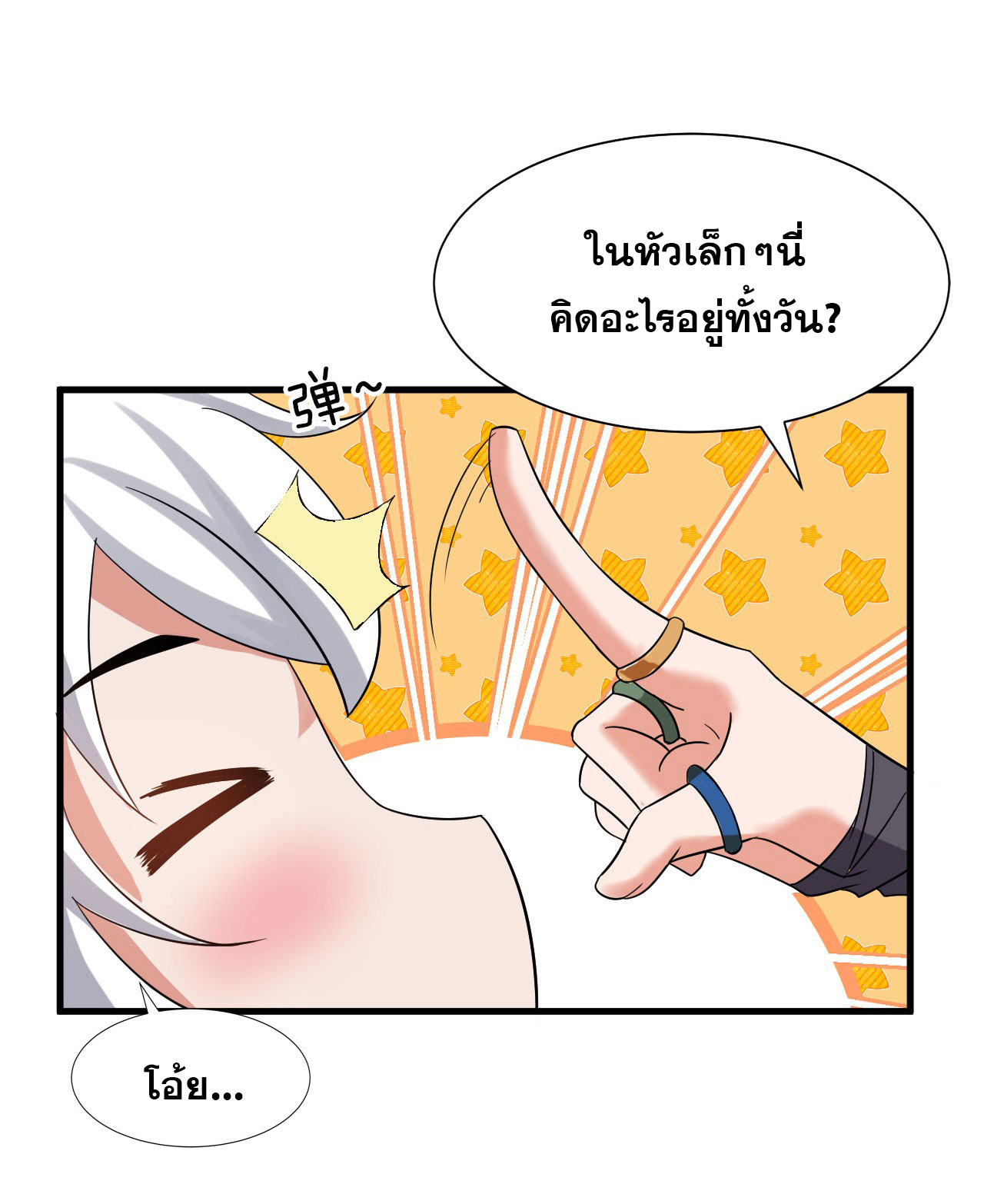 ข้าเพียงต้องการฝึกฝนศิษย์น้องหญิงก็เท่านั้น ตอนที่ 57 หน้า 25