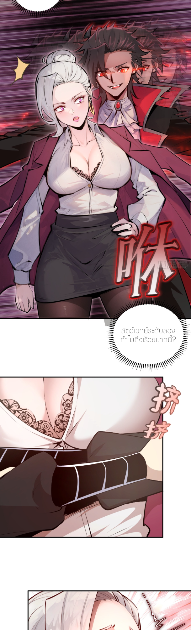 ราชาแห่งแวมไพร์ กับความฮาเร็ม ตอนที่ 5 หน้า 21