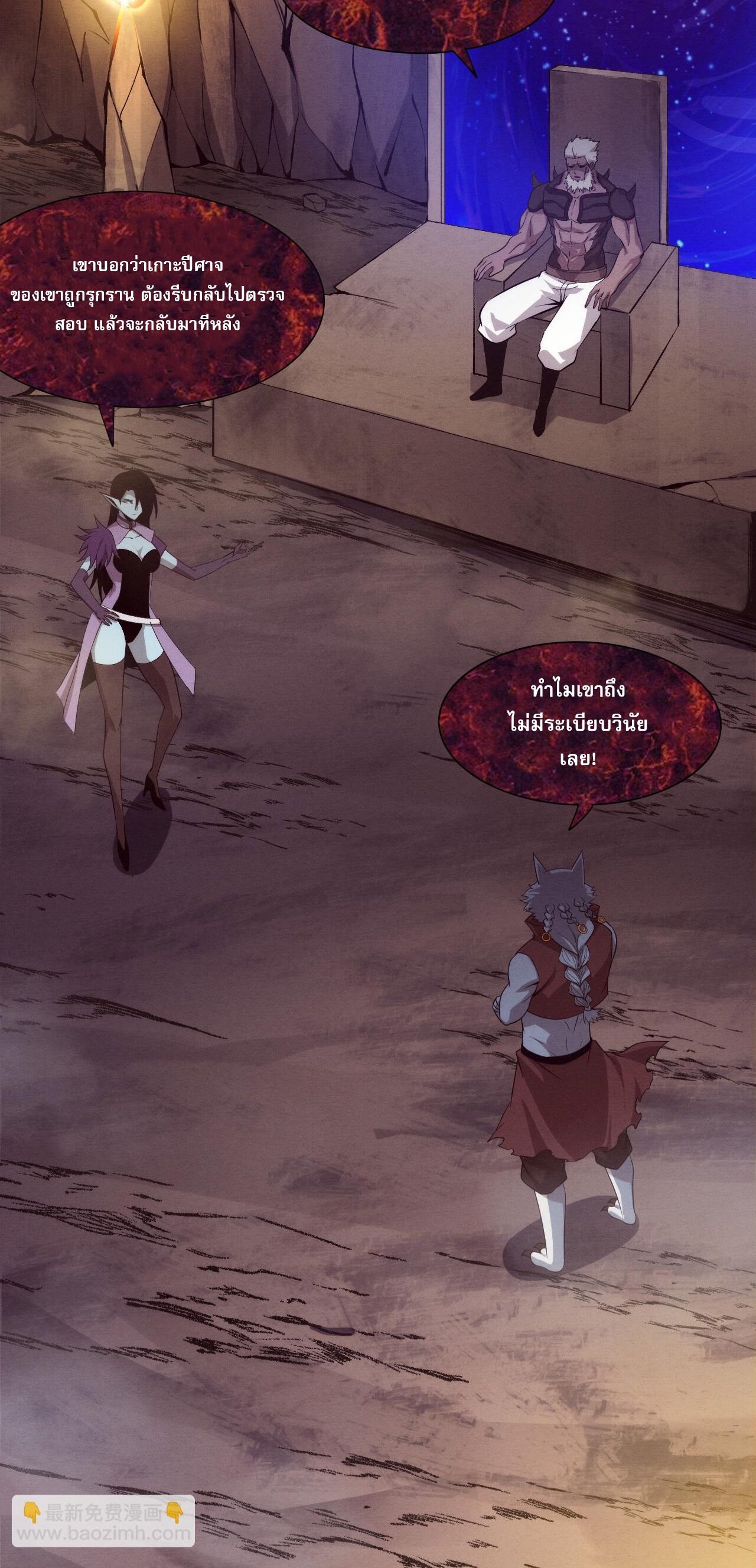 The Frenzy Of Evolution ตอนที่ 100 หน้า 38