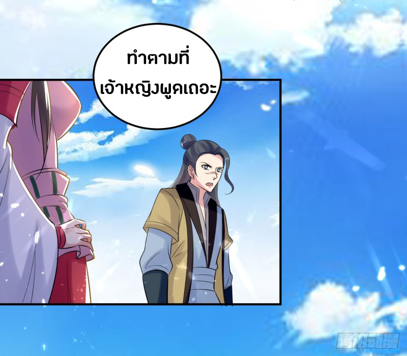 The ultimate son-in-law from different world ตอนที่ 19 หน้า 16