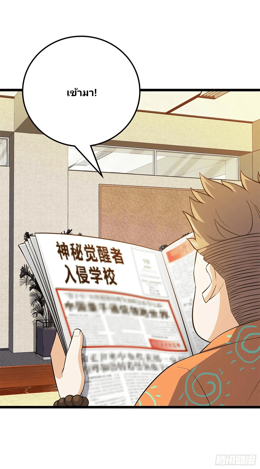 The new life of the Kuan King-ชีวิตใหม่ของราชาจอมกวน ตอนที่ 57 หน้า 2