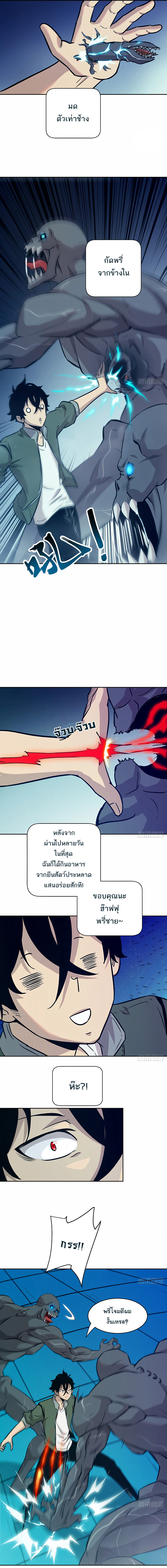 มือซ้ายกลายพันธุ์เถื่อน ตอนที่ 9 หน้า 4