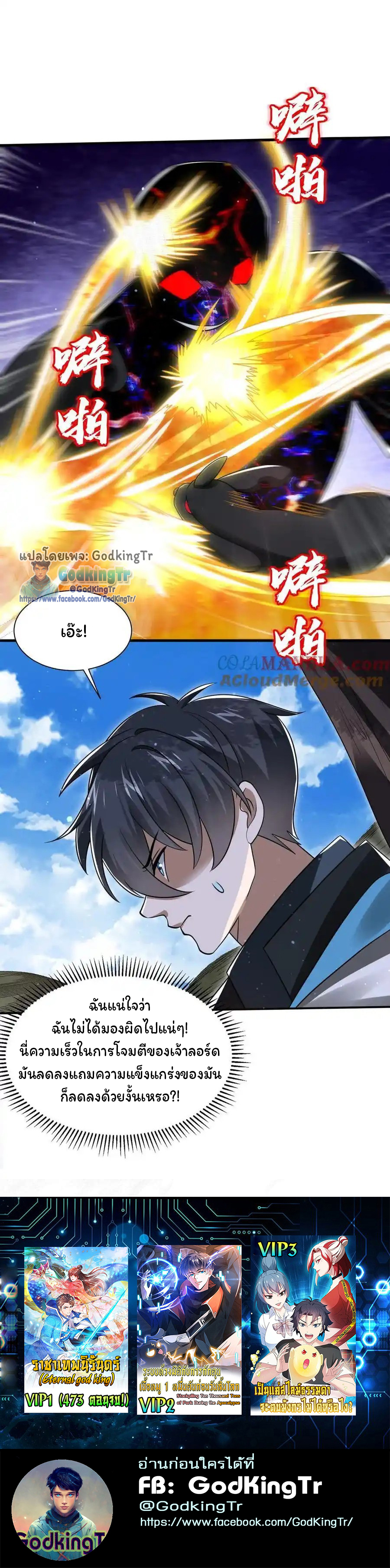 ระบบห้วงมิติกับการกักตุนเนื้อหมู 1 หมื่นตันก่อนวันสิ้นโลก ตอนที่ 130 หน้า 7