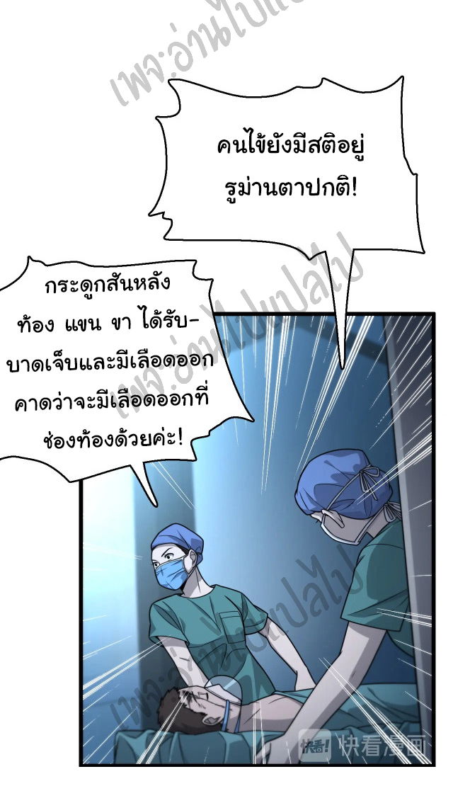 สุดยอดระบบของหมอหลิงหรัน ตอนที่ 21 หน้า 10
