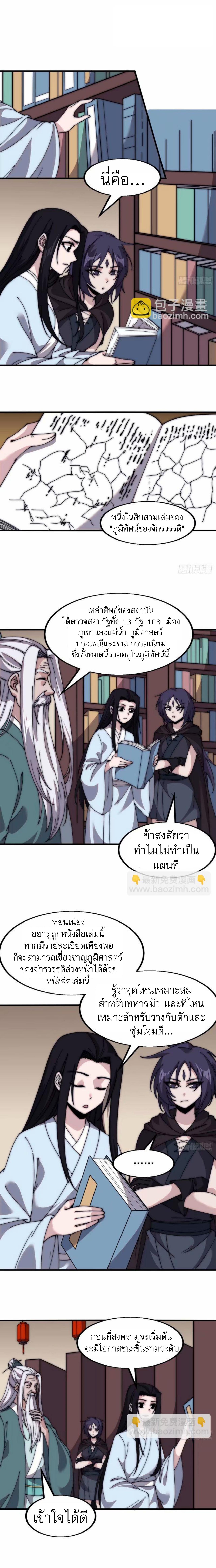 Starting a Mountain ตอนที่ 565 หน้า 2