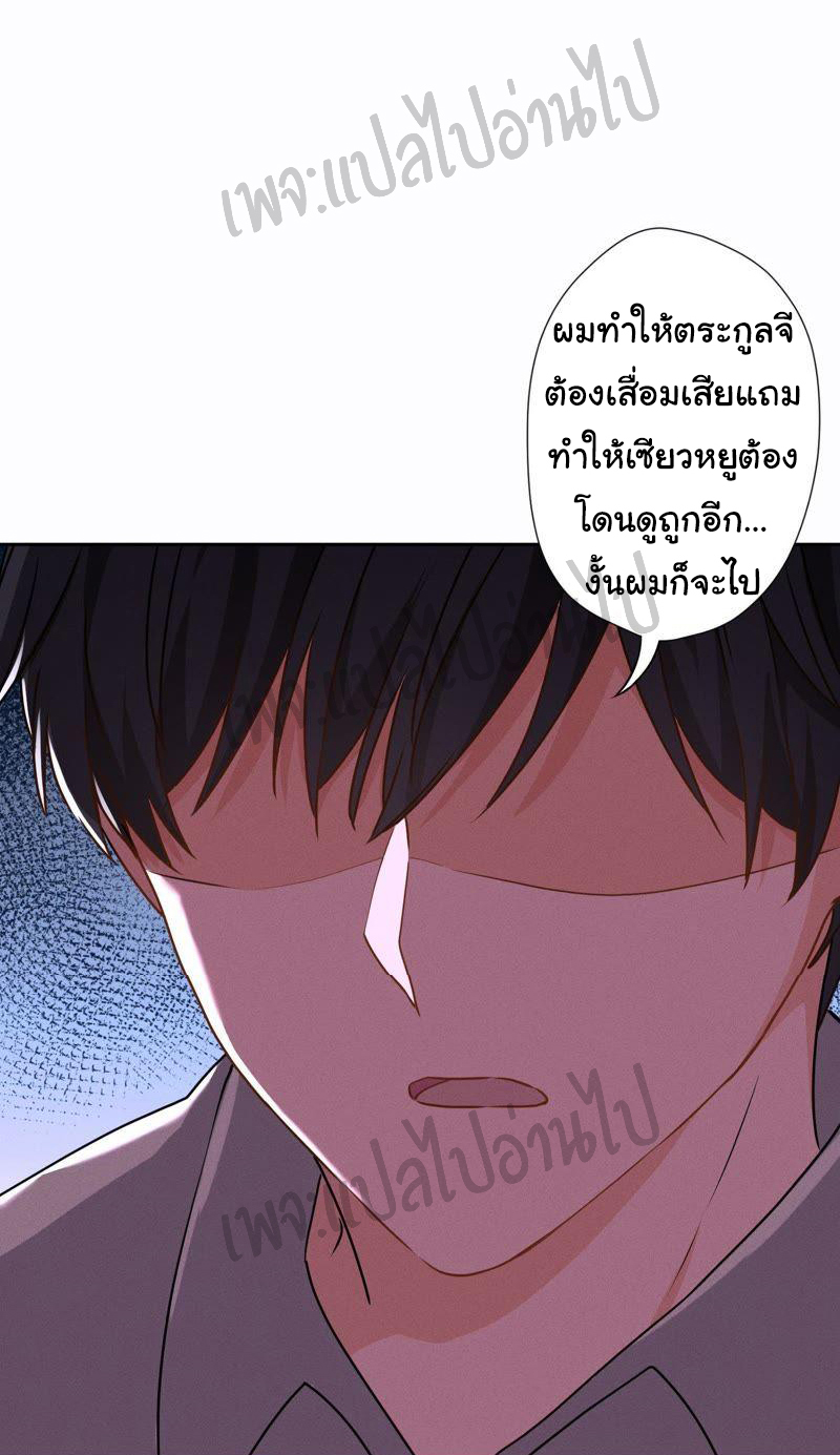 Lu Feng is the best son-in-law สุดยอดลูกเขย "ลู่เฟิง" ตอนที่ 5 หน้า 29