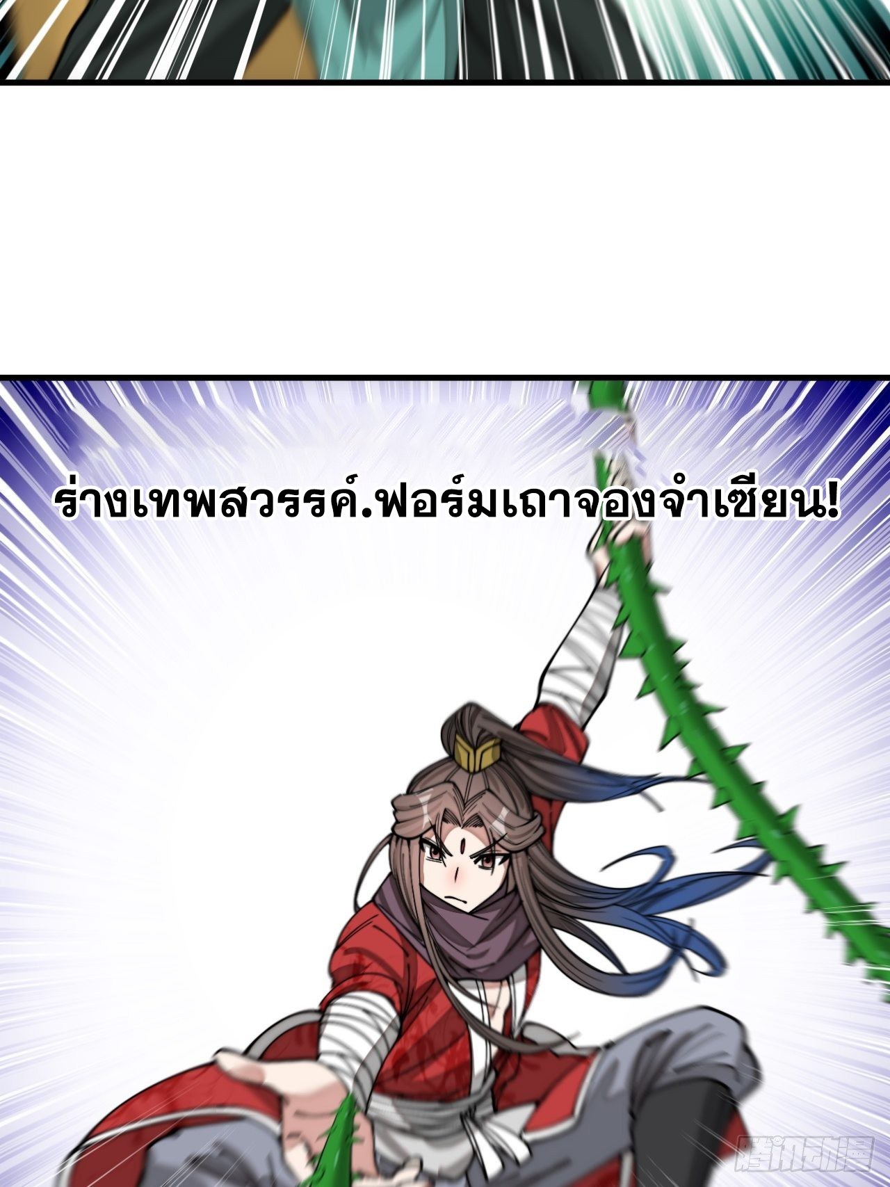 บุรุษที่มีโชค คงไม่ใช่ข้าแล้วแหละ ตอนที่ 112 หน้า 9