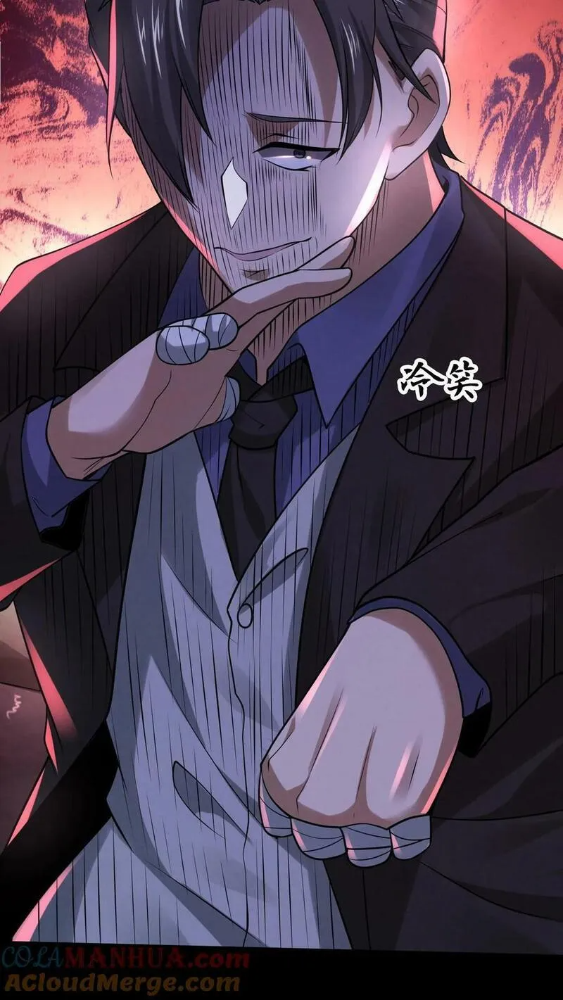 Overly Ferocious of Being Cautious ตอนที่ 80 หน้า 29