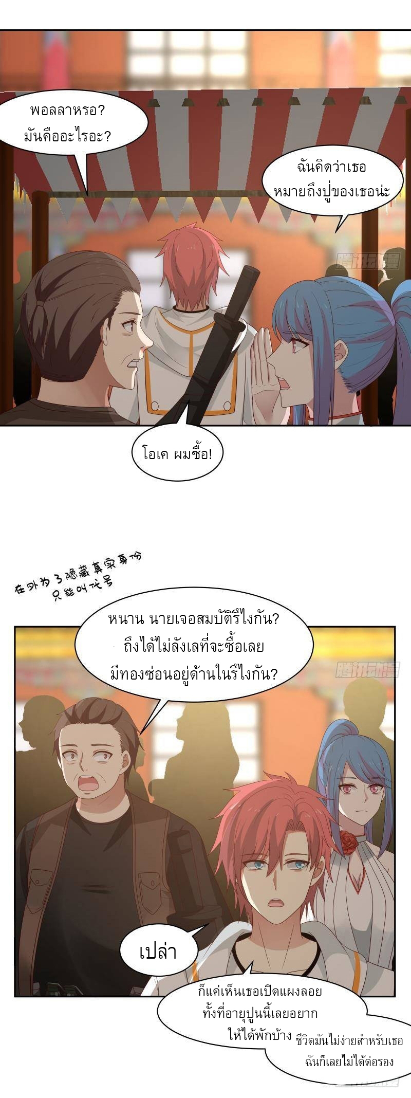 I have dragon in my body ตอนที่ 173 หน้า 9