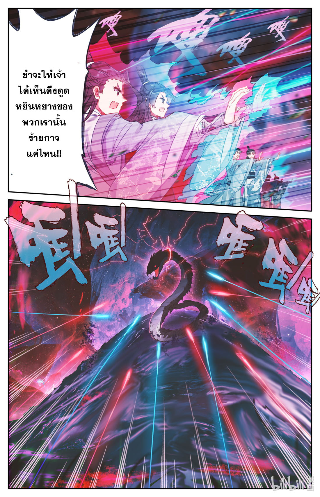 A record of a mortal's journey to immortality(ทันจีน) ตอนที่ 102 หน้า 8