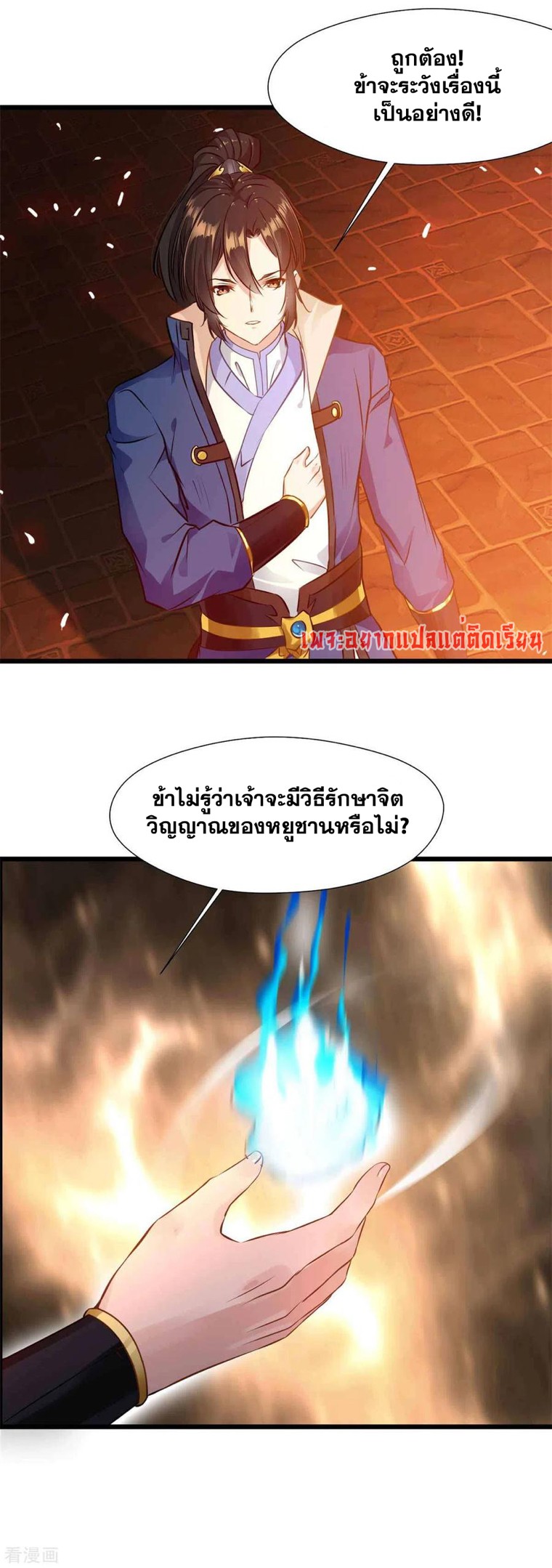 ข้ากลายเป็นผู้เป็นอมตะที่ยิ่งใหญ่ ตอนที่ 35 หน้า 10