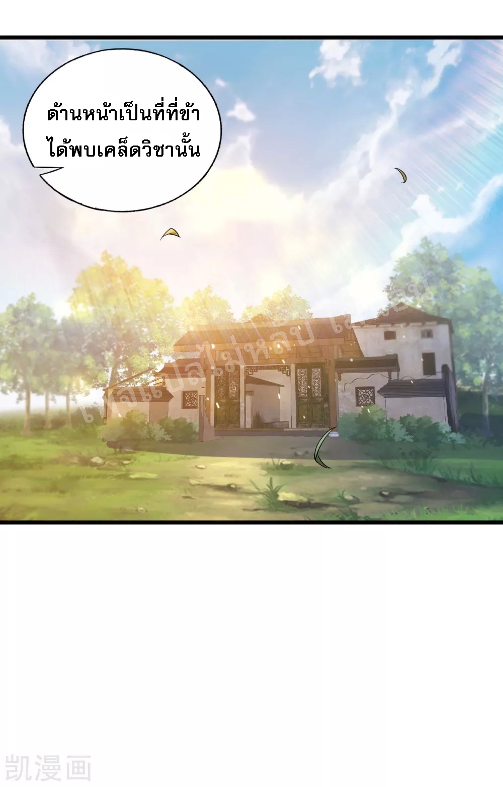 |.การหวนคืนราชันย์เทพสวรรค์ (จบแล้ว) ตอนที่ 29 หน้า 13