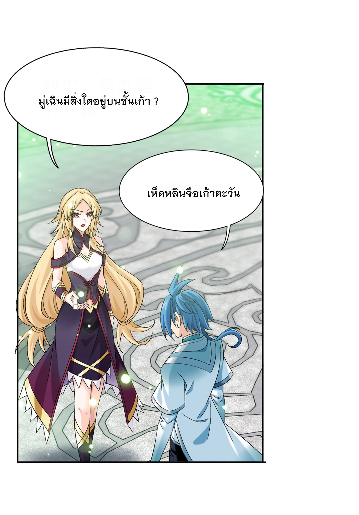 Da Zhu Zai ศึกปรมาจารย์สะท้านฟ้า (ชนจีน) ตอนที่ 332 หน้า 6