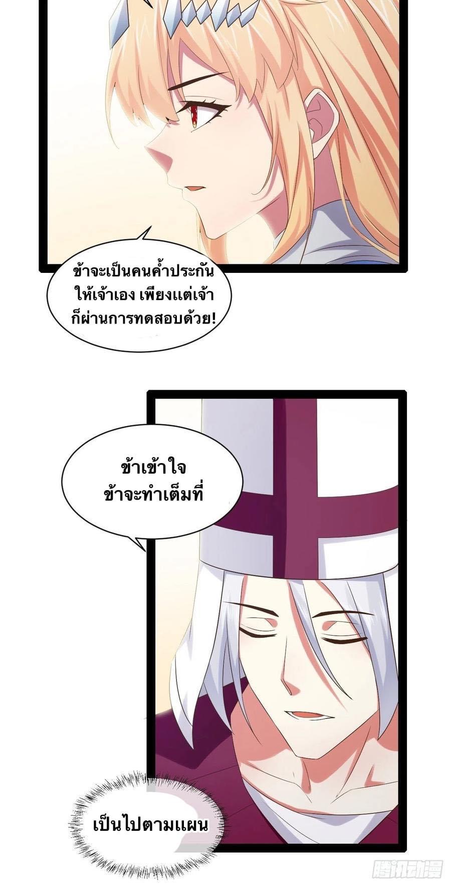 เทพนักเปิดซิง ต่างโลก (เมียร้อยคน) ตอนที่ 39 หน้า 28