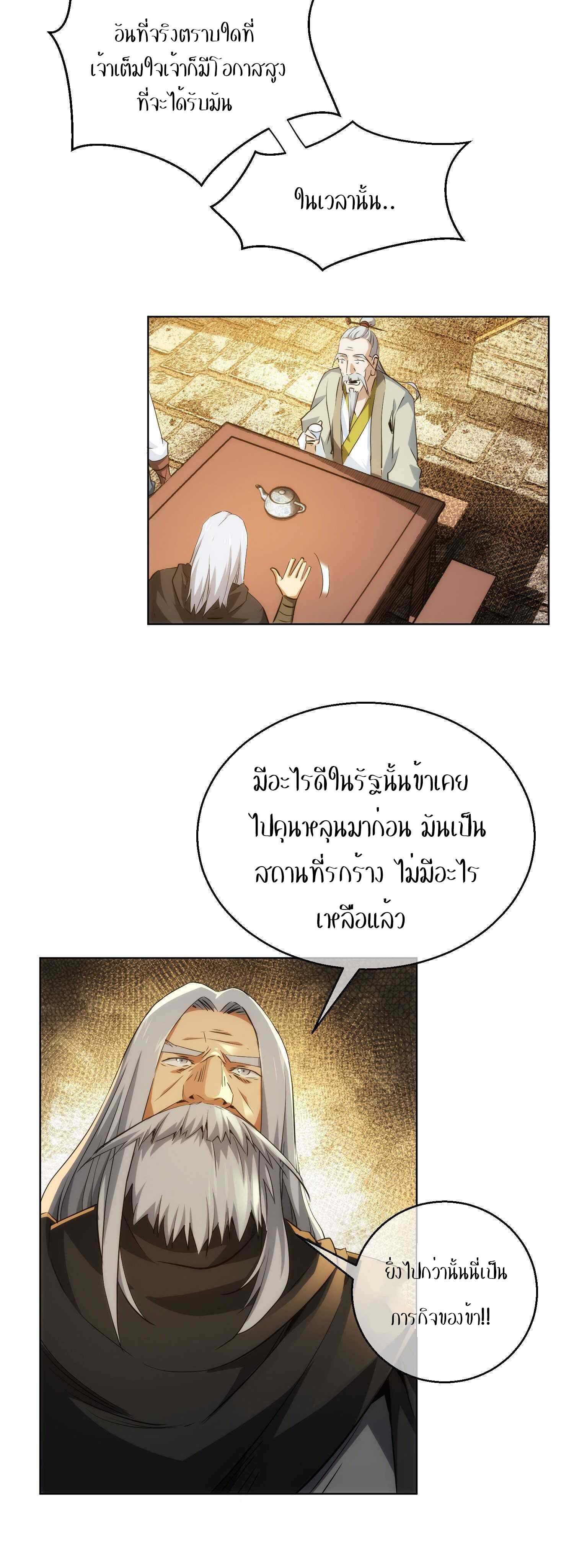 THE HIDDEN BLADE - คมมีดปีศาจ ตอนที่ 23 หน้า 4