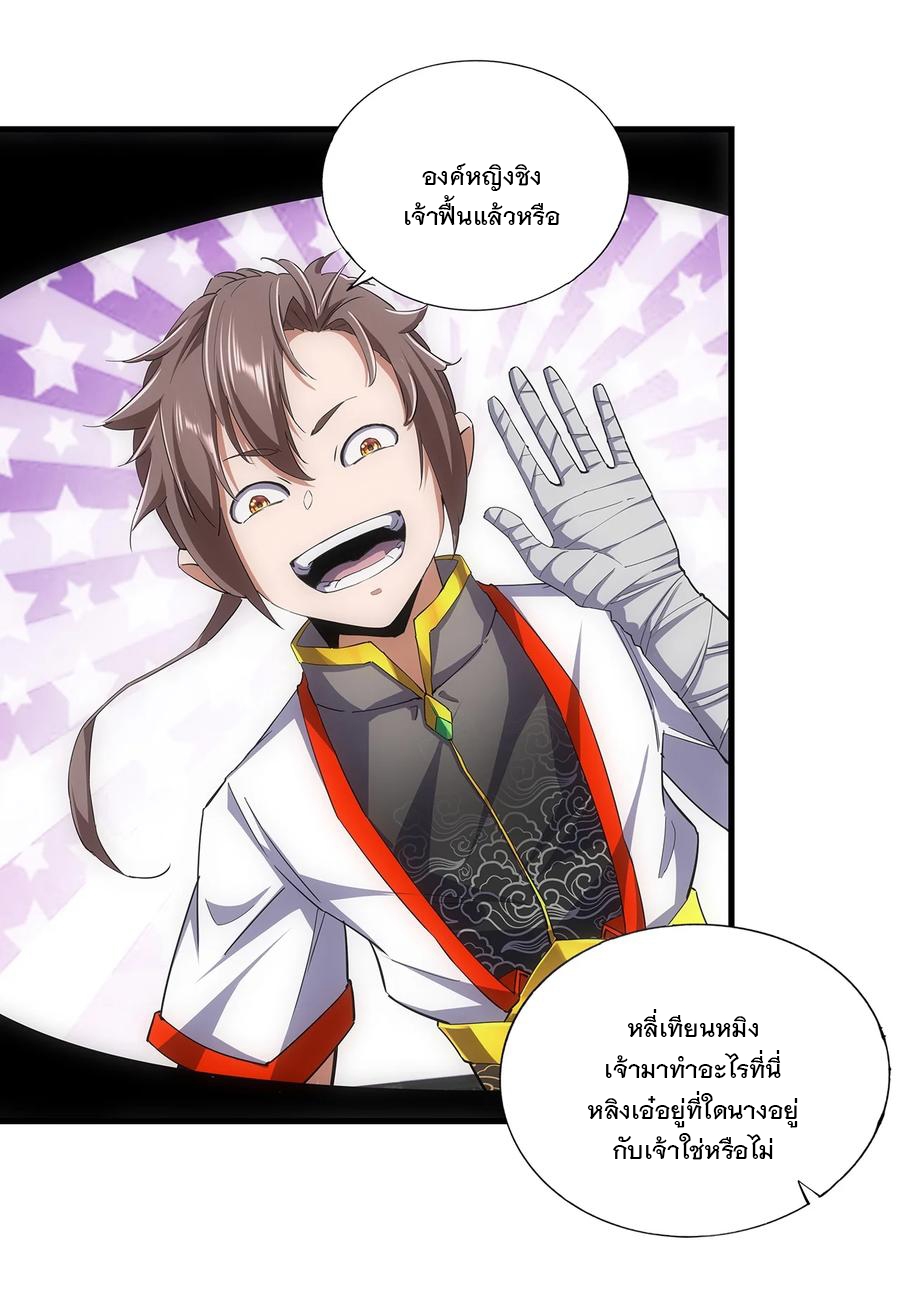 มหาเทพเอกะหมื่นบรรพกาล (จบ) ตอนที่ 51 หน้า 29