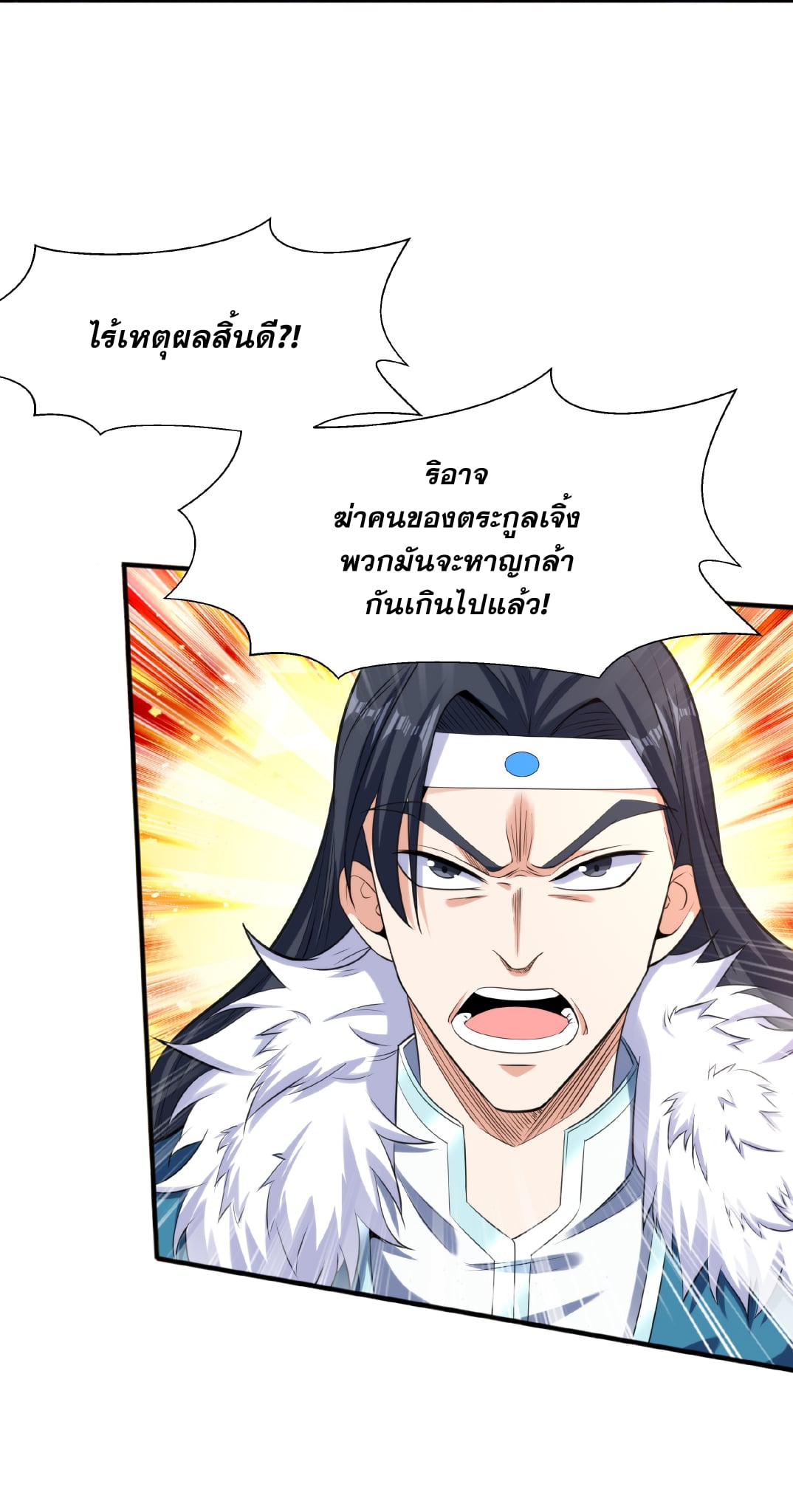 เทพเจ้าอสูรแห่งราชันสงคราม ตอนที่ 8 หน้า 15