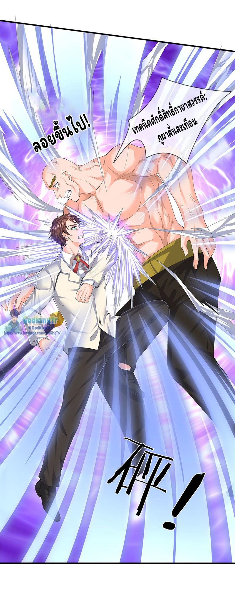 ราชาเทพนิรันดร์ (Eternal god king) ตอนที่ 86 หน้า 6