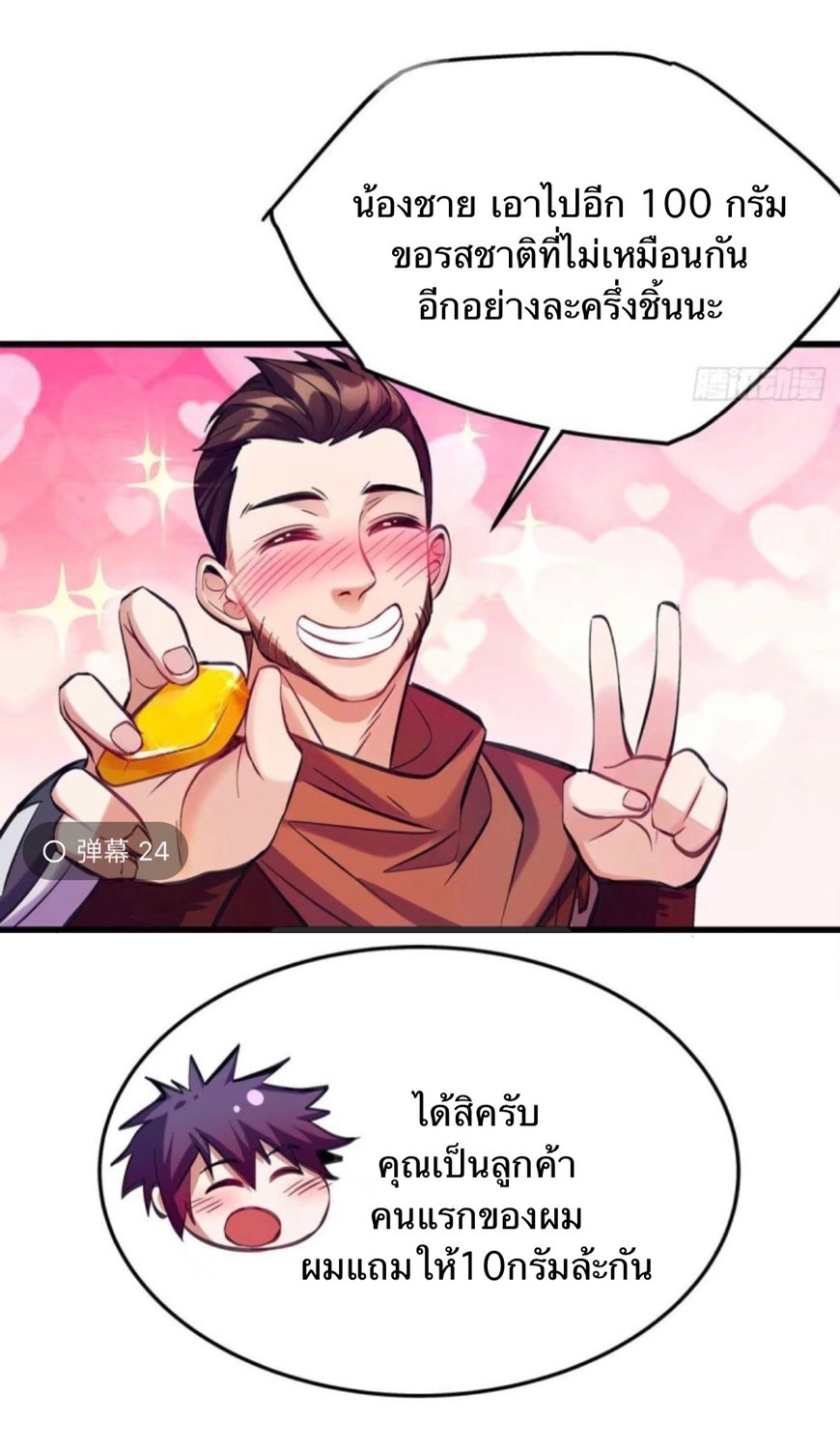 ผมพึ่งกลายเป็นคนรวยที่สุดในวันสิ้นโลก ตอนที่ 2 หน้า 22