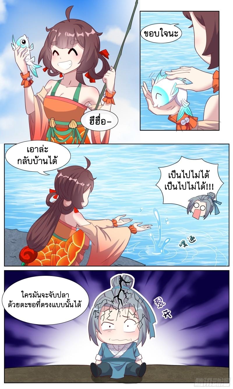 ข้าไม่ได้อยากเป็นเทพแห่งดาบ ตอนที่ 67 หน้า 10