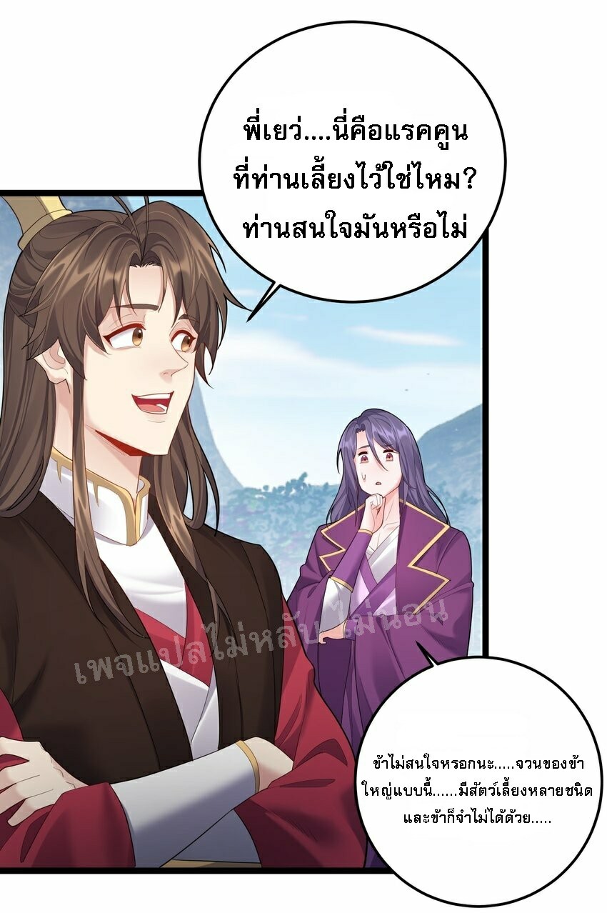 ดันเกิดใหม่เป็นสุดยอดวายร้ายหมายเลขหนึ่ง ตอนที่ 68 หน้า 16