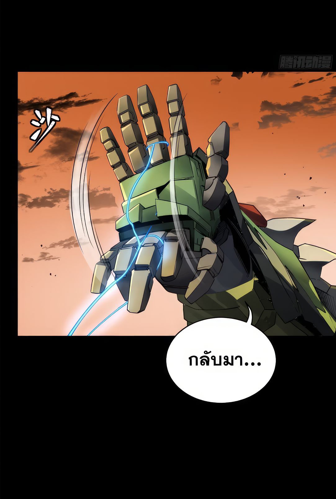 Legend of Star Genera ชนจีน ตอนที่ 175 หน้า 78