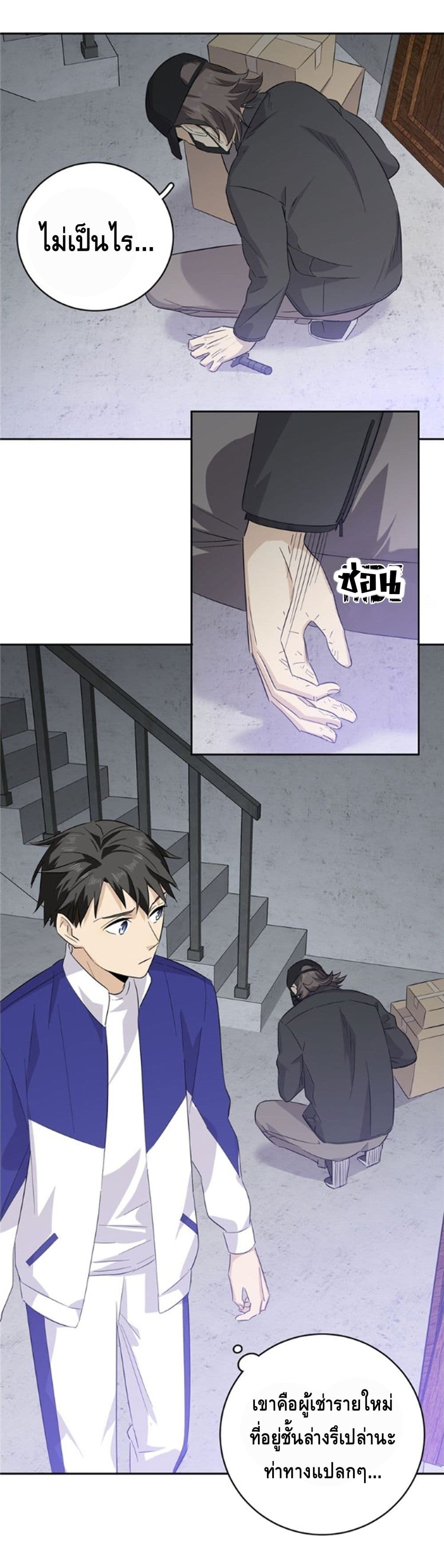 Global Martial ART ตอนที่ 5 หน้า 7